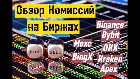 Выбор правильной биржи