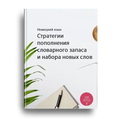 Выбор правильных книг: открытие новых миров и обогащение словарного запаса