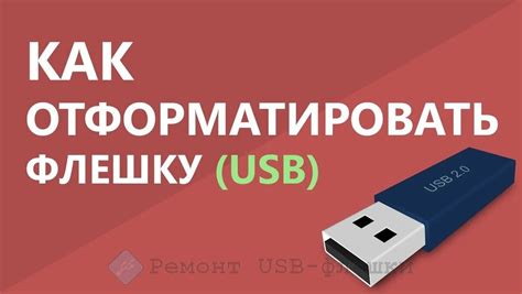 Выбор программы для форматирования флешки