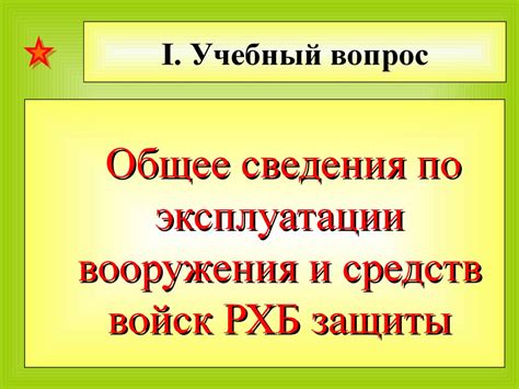 Выбор средств биологической защиты