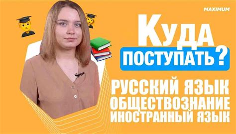 Выбор университета