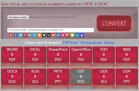 Выбор формата конвертирования документов из DOC