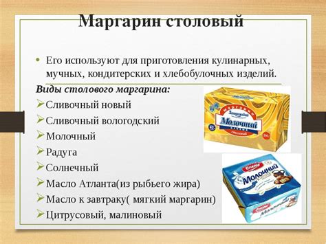 Вываливать маргарин: что это значит и как это влияет на здоровье