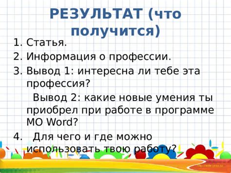 Вывод: важность умения использовать "мнится мне что значит"