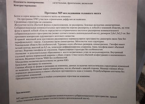 Выводы и значения исследования субарахноидального конвекситального пространства