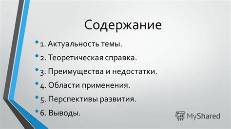 Выводы и перспективы изучения скопца от людей