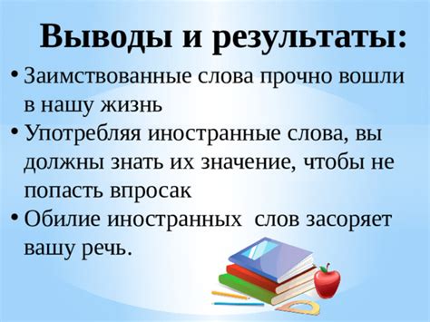 Выводы и результаты