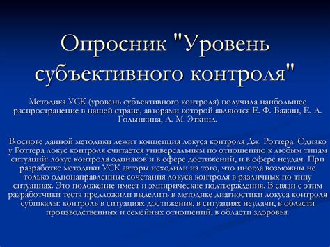 Выводы о значимости субъективного контроля