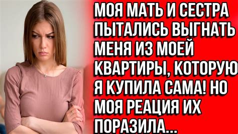 Выгнать меня: причина и значение