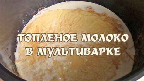 Выгоды и польза топленого молока для организма