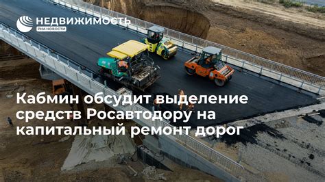 Выделение средств на капитальный ремонт