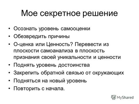 Выражение "ты не оценишь" в контексте признания своей уникальности