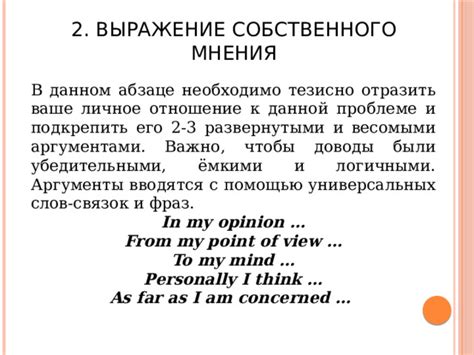 Выражение собственного мнения и развитие коммуникативных навыков