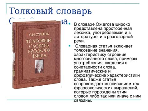 Выразилось одним словом - краской: толкование и примеры