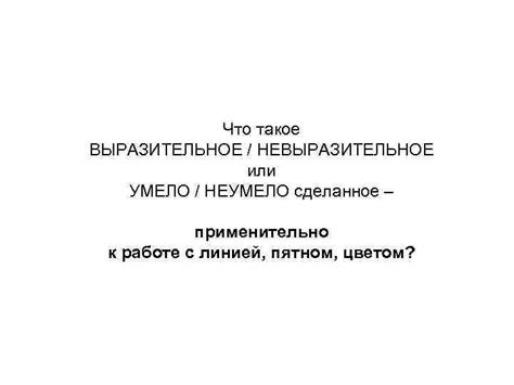 Выразительное выражение: что это такое?