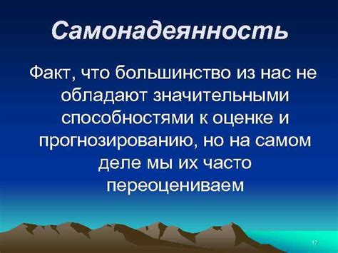 Высокомерие и самонадеянность: причины использования термина