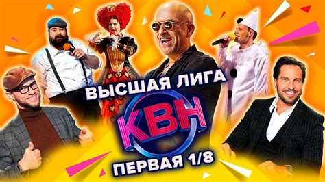 Высшая лига КВН