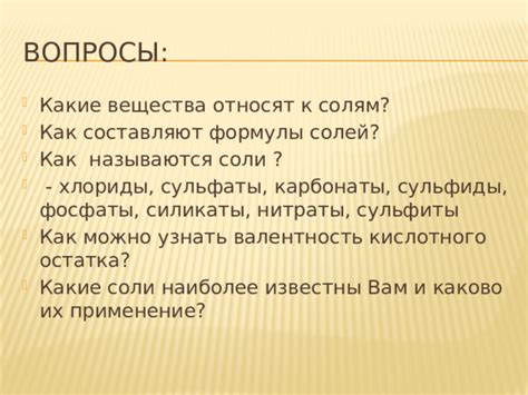 Выход солей: что это и каково его влияние на организм?