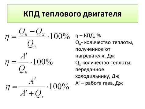 Вычисление КПД