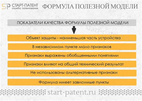 Выявление значимости полезной модели