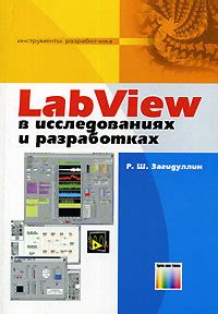 В исследованиях и разработках