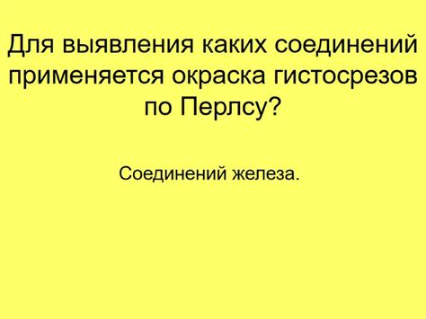 В каких областях применяется чалая окраска