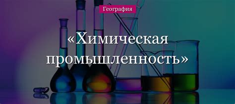 В каких отраслях применяются чартеры?