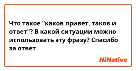 В каких ситуациях можно использовать эту фразу