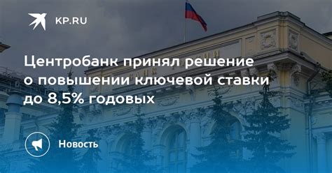 В каких случаях Центробанк принимает решение о повышении ключевой ставки?