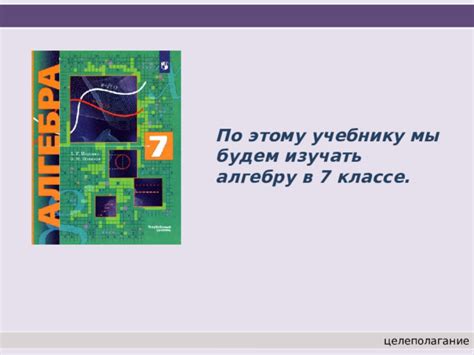 В каком классе начинают изучать алгебру?