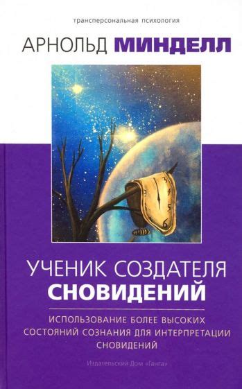 В поисках высшего сознания: роль сновидений с грациозными племенами северного господства для представительниц прекрасного пола