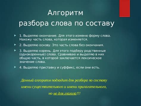 В чем заключается назначение разбора по составу?