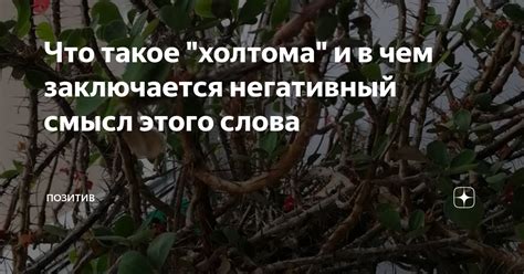 В чем заключается негативный эффект "нагнетания обстановки"