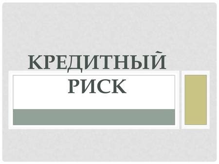 В чем риск просрочки прибытия на рабочее место?