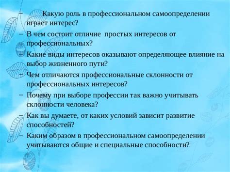 В чем состоит роль представителя интересов и почему это важно?