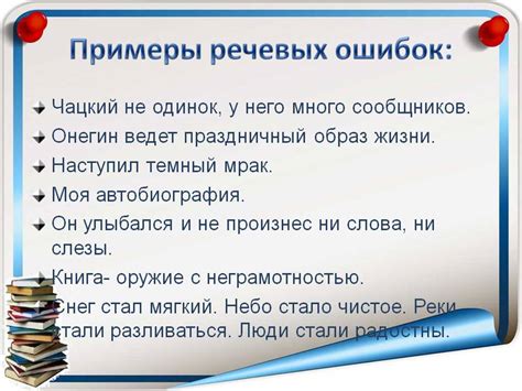 В чем суть речевой ошибки? Понятие и объяснение