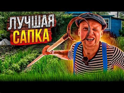 В чём смысл "сапка", ее значение и свойства