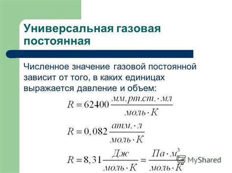 Газовая постоянная: основные понятия