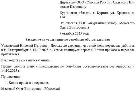 Гарантии работникам, увольняющимся по семейным обстоятельствам