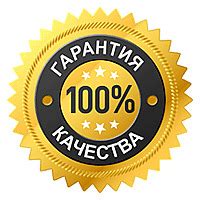 Гарантия высокого качества