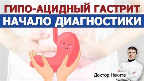 Гастрит с пониженной секреторной функцией: