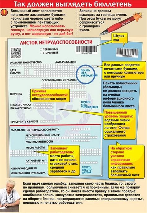 Где дети могут получить больничный?