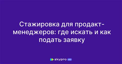 Где искать готовую заявку