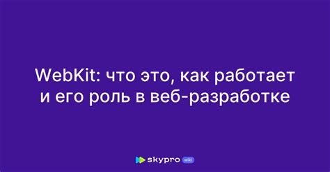 Где и как можно использовать webkit background size в веб-разработке?