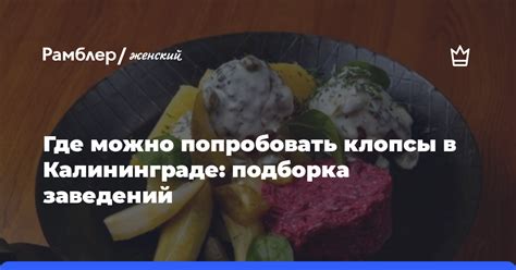 Где можно попробовать