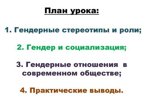 Гендерные отношения: ключевые принципы