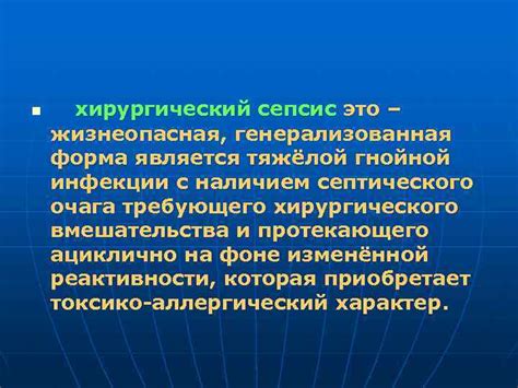 Генерализованная форма инфекции: что это такое?