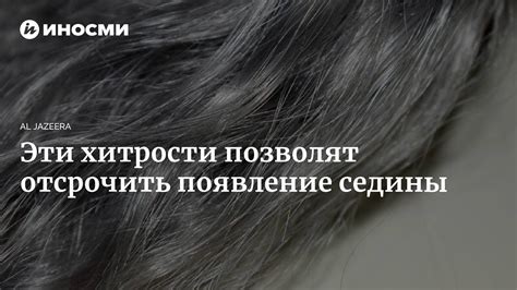 Генетические факторы, влияющие на появление седых волос в сновидениях