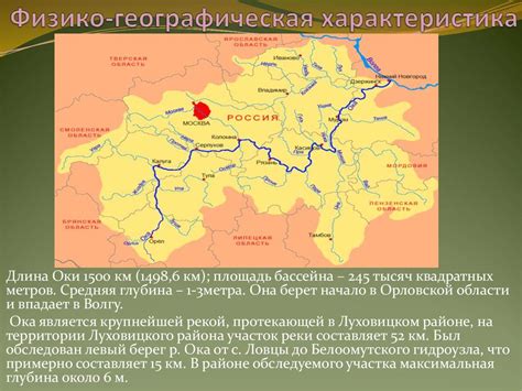 Географические особенности реки