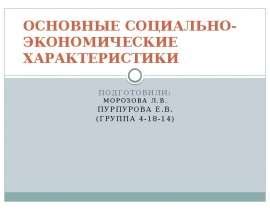 Географическое расположение и социально-экономические характеристики